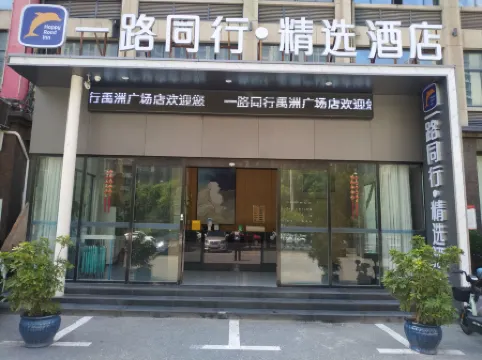 Happy Road Chain Inn Co.,Ltd. Collection Hotel (Feidong Yuzhou Plaza)