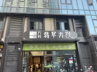 ZiBo zijiage hotel Hotel a Coach Center/SDUT (West Campus)