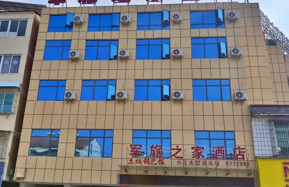 棗陽軍旅之家酒店