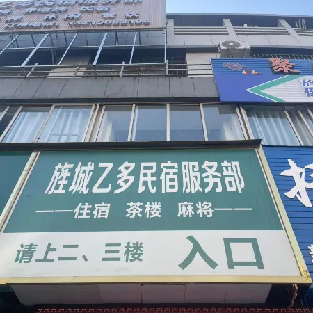 Jingyang Yicheng Yiduo Homestay