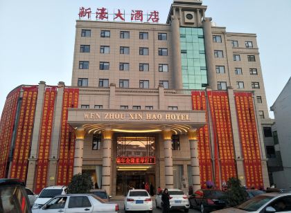 平陽新濠大飯店