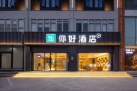 你好酒店（台州椒江市府大道店） 台州酒店