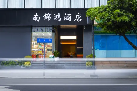 Nanjinhong Hotel (Chengdu Wuhou  Huaxi Hospital) Отели рядом с достопримечательностью «Sichuan Indoor Stadium»