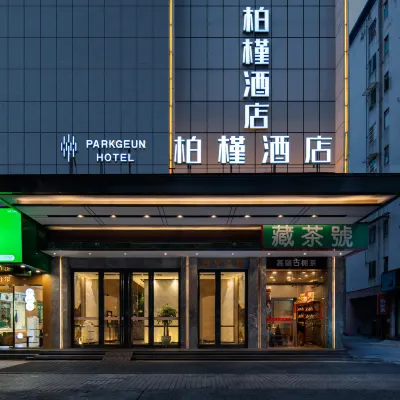 柏槿酒店（廣州天河體育中心龍口西地鐵站店） 鄰近廣東文學藝術中心的酒店