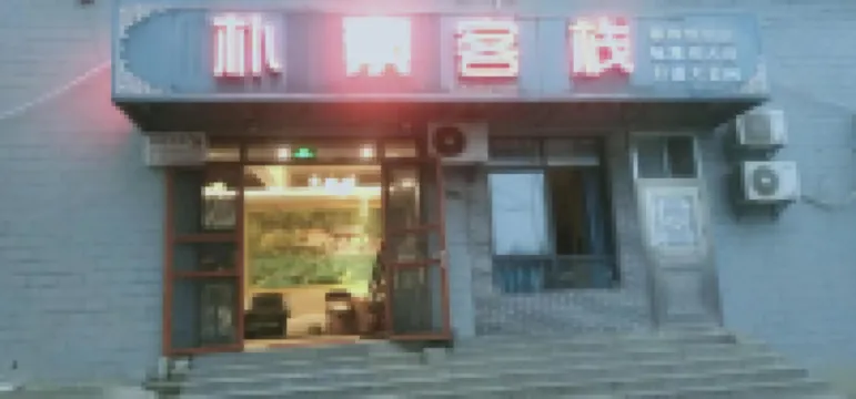 Shaoshan Simple Inn