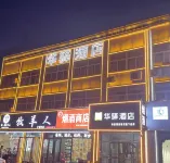 Home Huayi Hotel (Shanxian Municipal Government)