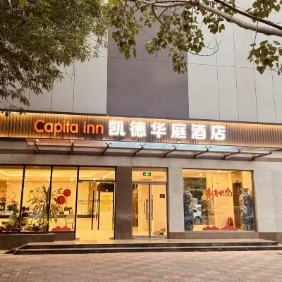 凱德華庭飯店（天津海光寺南開醫院店） 二纬路附近的飯店