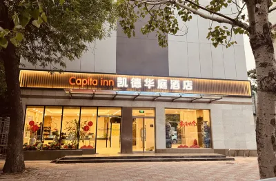 凱德華庭飯店（天津海光寺南開醫院店） 南開區附近的飯店
