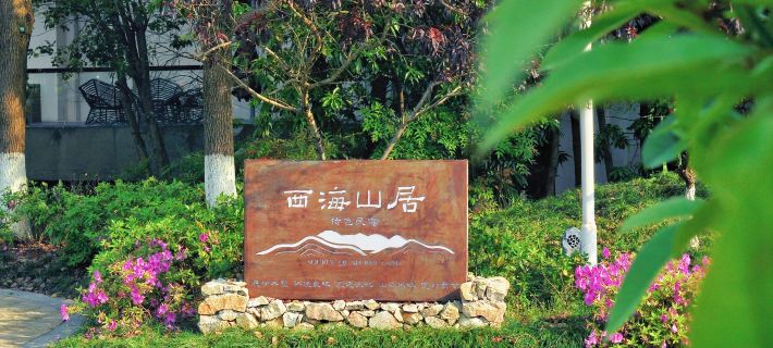 Xihai Shanju Pet Hotel Hotels in Wuning