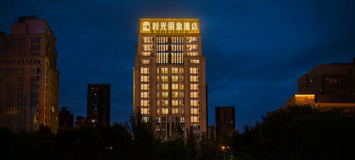 Time Hotel (International Convention and Exhibition Center Greenland Territorial Sea Building) Hotels in Hohhot