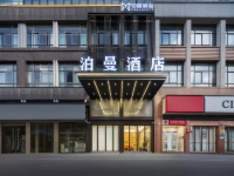 泊曼酒店（義烏佛堂寶龍廣場店） 鄰近佛堂古鎮的酒店
