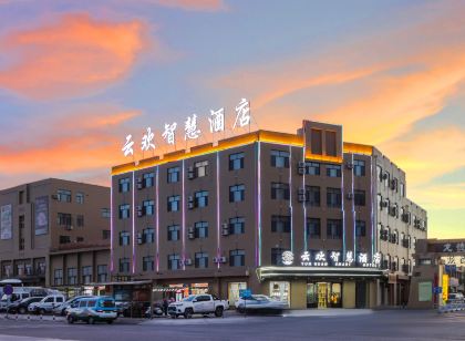 敦煌雲歡智慧飯店