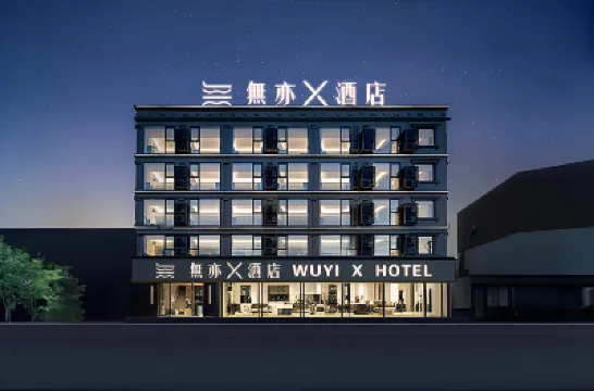 無亦 X 酒店（三亞海棠林旺夜市店） 鄰近檳榔谷的酒店