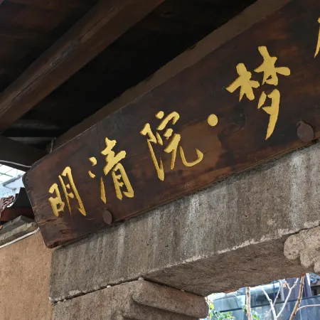 Songyang MingQingyuan Homestay