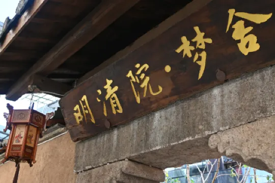 Songyang MingQingyuan Homestay