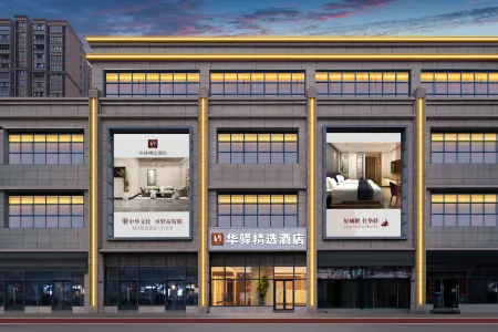 Rujia Huayi Selected Hotel (Jiangjin Jiaotong University Science City Campus Branch) Отели рядом с достопримечательностью «Chongqing Traffic Vocational Institute»