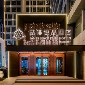 喆啡銳品飯店（呼和浩特東站內蒙古博物院店） 塔利东路附近的飯店