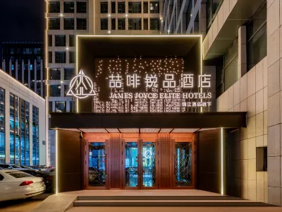 喆啡銳品飯店（呼和浩特市政府東站店） 內蒙古機電職業技術學院附近的飯店