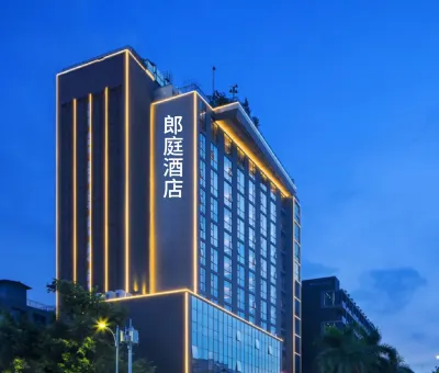 郎庭酒店（榆林夫子廟老街店） 鄰近夫子廟文化旅遊步行街的酒店