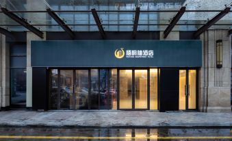 Wutong pomelo hotel (jiaxing nanhu huafu eight hundred companion store)
