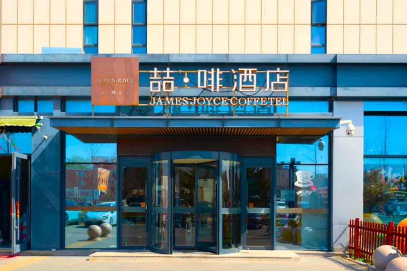 James Joyce Coffetel (Beijing Happy Valley Fatou Metro Station)