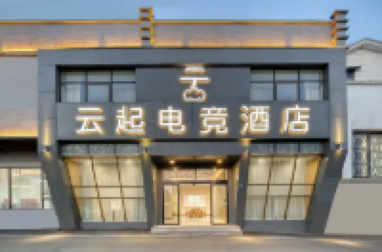 雲起電競酒店（上饒市政府店）