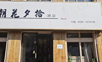 Jingzu E-sports B&B (Bozhou Guoyang Middle School Store)