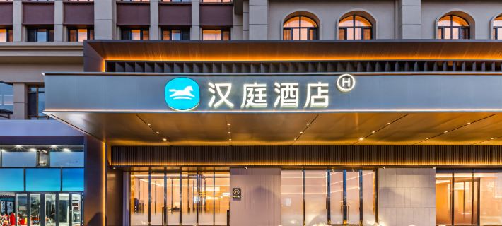HanTing Hotel (Daqing East Station Renmin Hospital South Branch) Hôtels à&nbsp;: Daqing