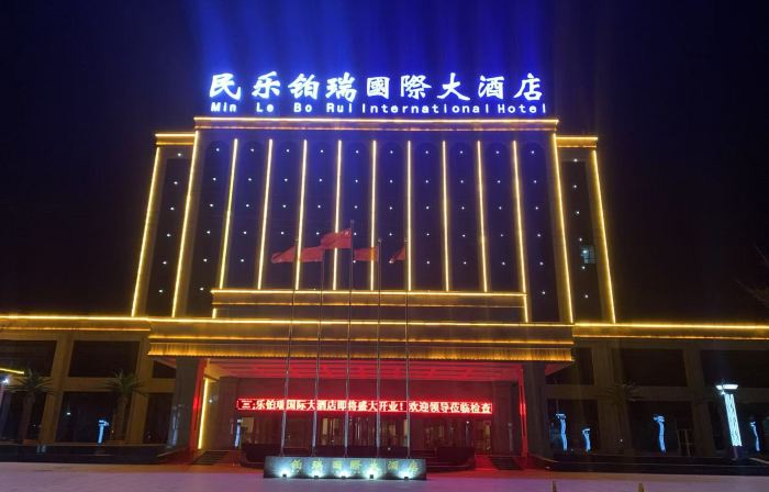 Min Le Bo Rui International Hotel