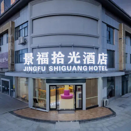 Jingfushiguang Hotel (Wanzai Bus Station)
