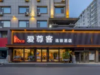 Aizunke Chain Boutique Hotel (Qingzhou Old Town) Hotels in Qingzhou