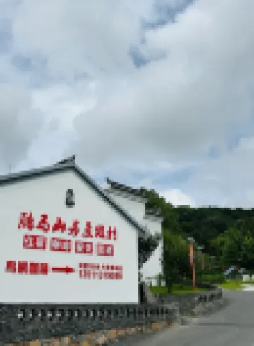 Yin Ma Shan Ju Hotels near Jiaxing Senbo Nature Park & Resort