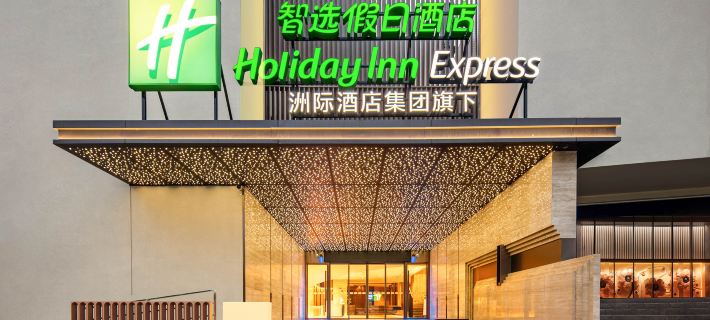 Holiday Inn Express YIBIN XUZHOU by IHG Ξενοδοχεία στην πόλη Γιμπίν