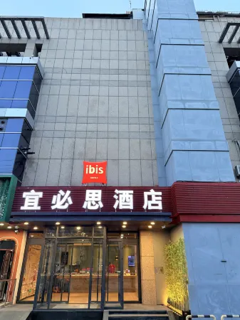 Ibis Hotel (Beijing Changxutian Street) Отели рядом с достопримечательностью «E9 Zone Innovation Works»