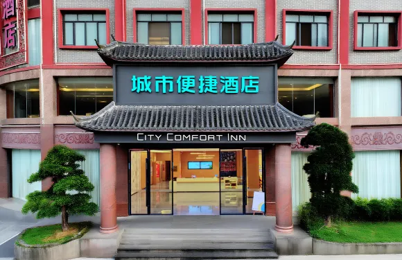 城市便捷酒店（來賓金秀店）