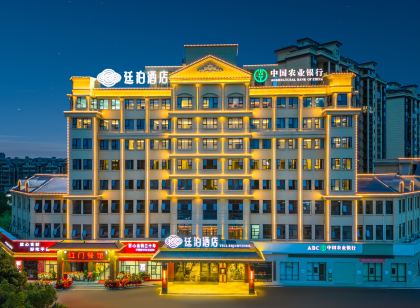 廷泊飯店（懷化中方縣政府店）