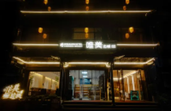 唯美邊城民宿（邊城茶峒景區拉拉渡店） 花垣酒店