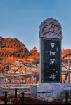 JIホテル 蘭州（中山橋正寧路） - マウンテンビュー