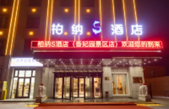 Urba S Hotel (Xiangfeiyuan Scenic Area Branch) Hotels near Kashi Railway Station