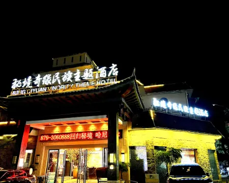 墨江祕境奇緣民族主題酒店 墨江酒店