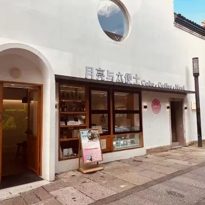 杭州月亮與六便士民宿（香積寺地鐵站店） 香积寺附近的飯店