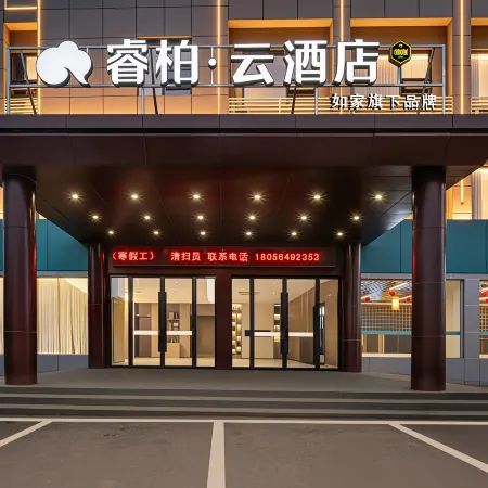 Rujia Ruibai Cloud Hotel (Lu'an Jin'an District Government Center Branch)