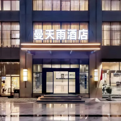 曼天雨酒店（貴陽國際會展中心悅然廣場店） 鄰近羊关的酒店