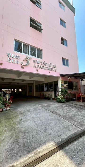 รูปภาพของซอย 5 อพาร์ทเม้นท์ พัทยา