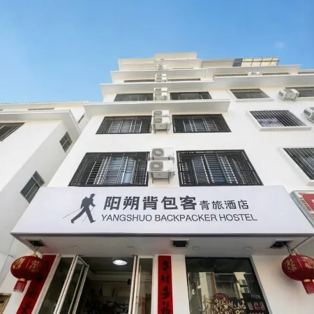YangShuo  Backpacer  Hostel ( West Street Branch)