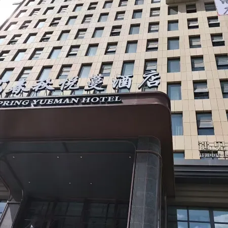 Yueman Hotel (Lanzhou Zhongchuan Airport Rainbow City)