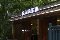 枕山閣民宿（石台牯牛降景區店） - 新開幕