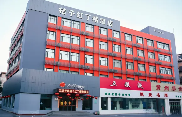 桔子紅了精緻酒店（齊齊哈爾百花園大潤發店）