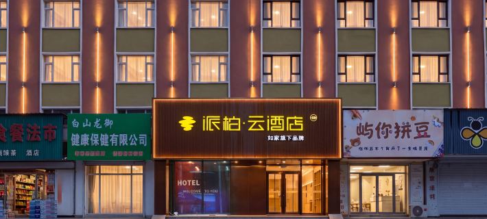 Home Inn Pebble Cloud Hotel (Songjianghe Town, West Changbai Mountain Station Branch) Hotels in Fusong County