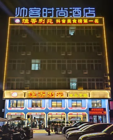 Shuai Guest Fashion Hotel (Huanggang Donghua Passenger Terminal) Отели рядом с достопримечательностью «Yi'ai Lake»